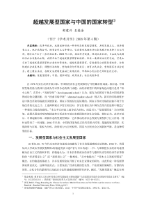 三、超越发展主义：中国国家的努力