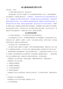 幼儿游戏活动的支持与引导