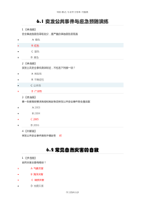 大学生安全教育6.1----9.20课后作业参考答案