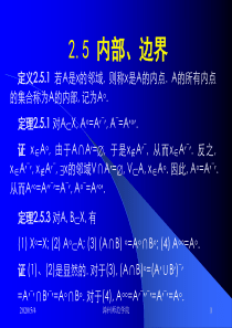 点集拓扑学内部边界