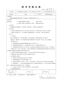 直螺纹机械连接技术交底