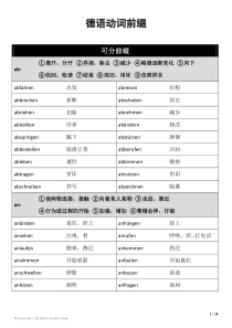 德语可分及不可分动词的前缀---详细总结