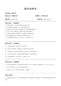 淘宝店长岗位说明书