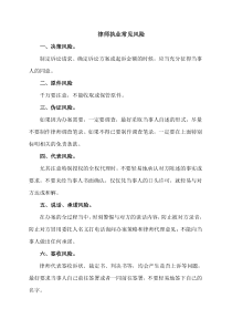 律师执业常见风险