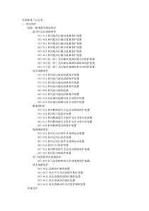 南瑞继保产品目录