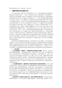 墨西哥债务危机分析