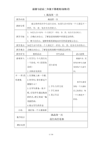 道德与法治二年级下册教案(表格式)