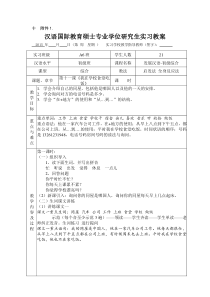 11教案第十一课《我在学校食堂吃饭》