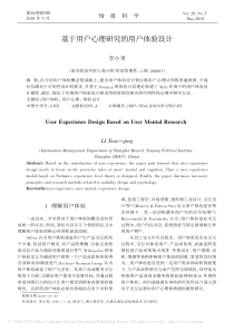 基于用户心理研究的用户体验设计