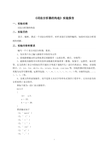 编译原理实验报告《词法分析器的构造》