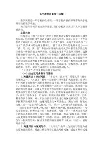 语文教学提升方案