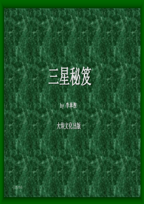 三星的成功秘笈与发展之道1