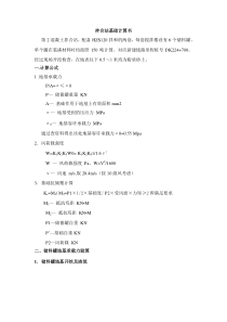 搅拌站基础计算书