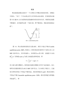 电力系统暂态稳定分析的时域仿真法