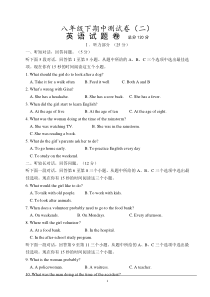 外研版八年级下学期期中考试英语试题