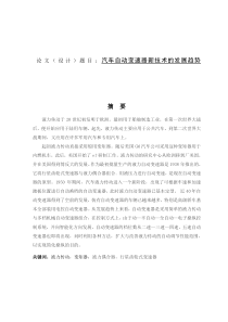 汽车自动变速器新技术的发展趋势