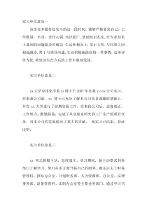 实习单位鉴定表评语
