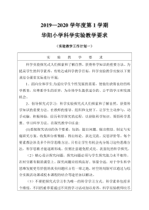 小学科学实验教学要求(总则)