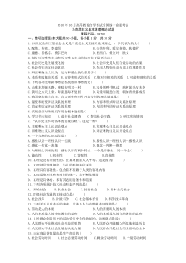03709马克思主义基本原理概论201010