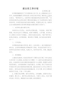 五年级下册班主任工作计划