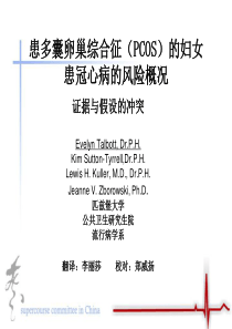 患多囊卵巢综合征（PCOS）的妇女患冠心病的风险-Pow