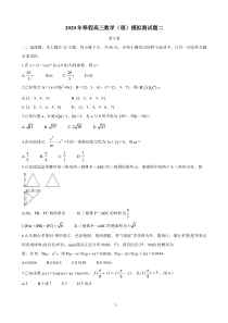2020年寒假高三数学(理)模拟测试题二