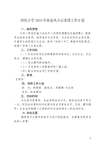 小记者团活动计划