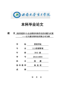 中小企业绩效考核存在的问题及对策