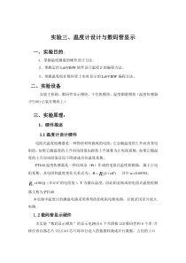 LABVIEW-温度计设计与数码显示