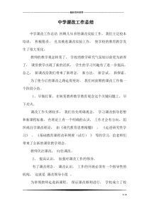 中学课改工作总结