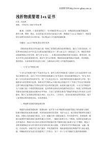浅析物流管理1+x证书