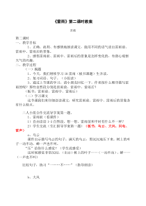 《雷雨》第二课时教案