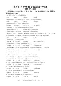 2018年04月企业会计学试题及答案