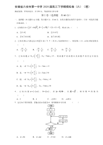 【数学】安徽省六安市第一中学2020届高三下学期模拟卷(六)(理)(解析版)-