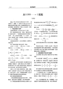 从0.999…=1说起