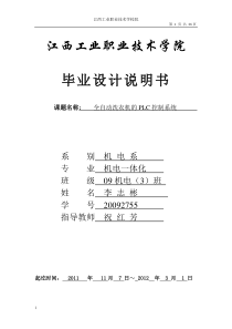 【毕业设计】全自动洗衣机的PLC编程控制系统.