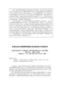我国企业年金缴费管理模式的治理特征与风险防范