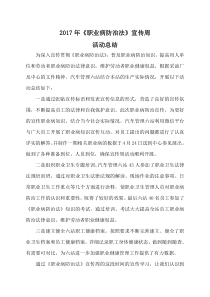 《职业病防治法》宣传周活动总结