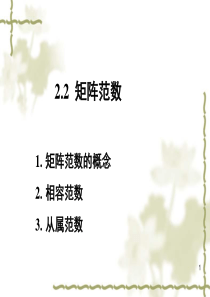 矩阵范数-(1)