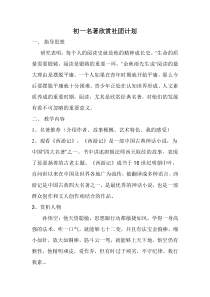 名著欣赏社团计划