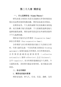中级微观-第二十八章-博弈论