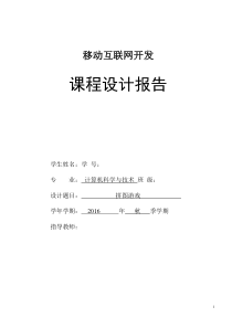 移动互联网开发-课程设计报告
