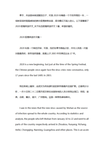 2020疫情英语作文-关于抗击疫情英语作文3篇