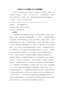 上汽集团发展概况