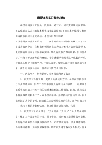 函授本科实习鉴定总结