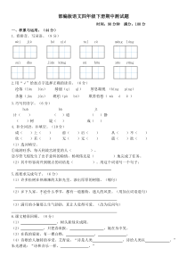 人教部编版四年级语文下册--期中测试题(含答案)