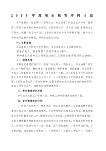 年度安全培训教育计划