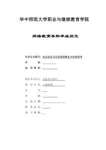 论企业多元化经营战略全方位的思考