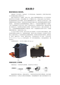 舵机简介