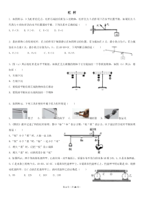 杠杆(培优)(附答案解析)